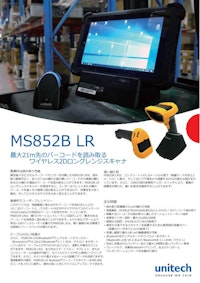 MS852B LR ワイヤレスウルトラロングレンジ二次元バーコードスキャナ、クレードル付き、Bluetooth 【ユニテック・ジャパン株式会社のカタログ】