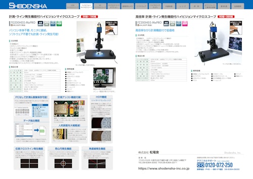 多機能ハイビジョンマイクロスコープ (株式会社松電舎) のカタログ