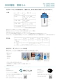 電解セル-DiaM株式会社のカタログ