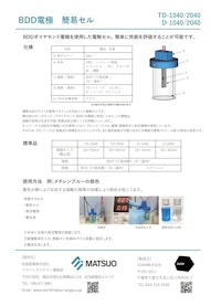 電解セル 【DiaM株式会社のカタログ】