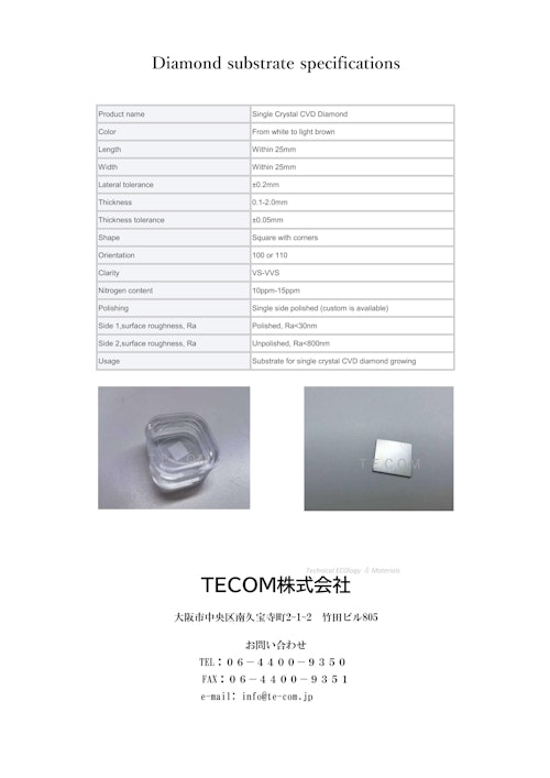 ダイヤモンドウェハー仕様 (TECOM株式会社) のカタログ