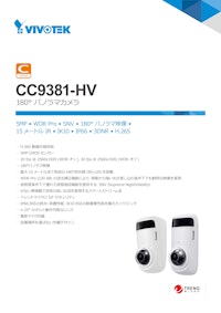 VIVOTEK パノラマカメラ：CC9381-HV 【ビボテックジャパン株式会社のカタログ】