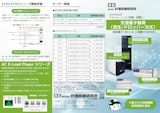 交流電子負荷アプリケーションパンフレットのカタログ