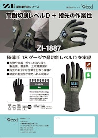 ZI-1887 【株式会社ウィードのカタログ】