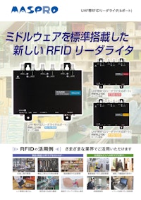 UHF帯RFIDリーダライタ（6ポート）　RWLL2106、RWHL2106、RWRL2106 【マスプロ電工株式会社のカタログ】