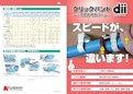 クリックバンド『dii（ディー）』-Liaison International Co., Ltd.のカタログ