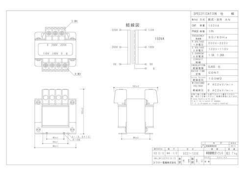 単相トランス　SC21-150E (共栄通信工業株式会社) のカタログ