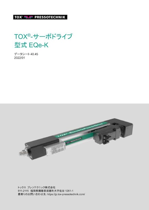 TOX_TB_4045_EQe-K_jp (トックス プレソテクニック株式会社) のカタログ