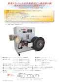 簡易トラバース付き測長ボビン巻き取り機TMS60-TC150-B-Yutaka Manufacturing Co., Ltd.のカタログ
