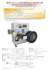 簡易トラバース付き測長ボビン巻き取り機TMS60-TC150-Bのカタログ