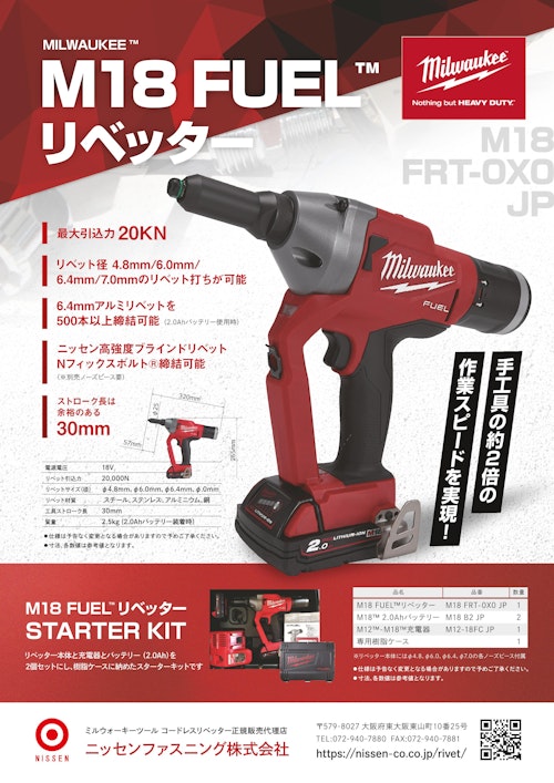 ミルウォーキーツール社　コードレスリベッター (ニッセンファスニング株式会社) のカタログ