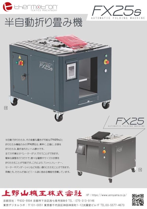 半自動折り畳み＆袋詰め補助機械 (上野山機工株式会社) のカタログ