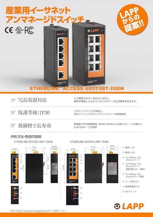 【産業用イーサネットアンマネージドスイッチ】ETHERLINE® ACCESS (Lapp Japan株式会社) のカタログ