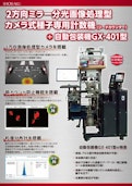 給袋式自動包装機-Shoraku Sangyoのカタログ