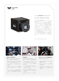 FLIR A50 / A70 Image Streaming 【株式会社エーディーエステックのカタログ】