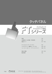 NKKスイッチズ タッチパネル FTシリーズ カタログ 【株式会社BuhinDanaのカタログ】