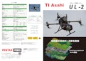 UAVレーザー測量システム　UL-2-TIアサヒ株式会社のカタログ