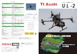 UAVレーザー測量システム　UL-2のカタログ