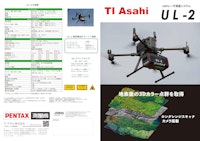 UAVレーザー測量システム　UL-2 【TIアサヒ株式会社のカタログ】