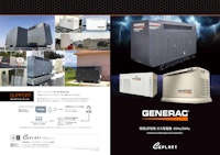 GENERAC発電機 【株式会社EMDのカタログ】