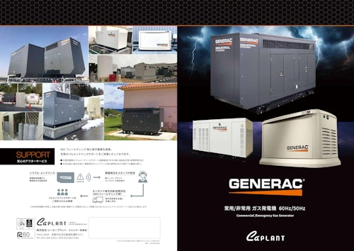 GENERAC発電機 (株式会社EMD) のカタログ