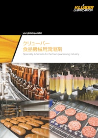 クリューバー食品機械用潤滑剤 【NOKクリューバー株式会社のカタログ】