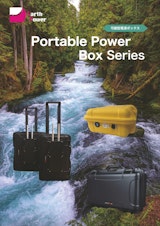 可搬型電源ボックス「Portable Power Box」のカタログ