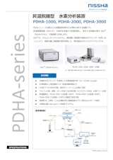 昇温脱離型水素分析装置　PDHAシリーズのカタログ