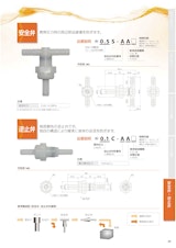 逆止弁　0.1C-AAのカタログ