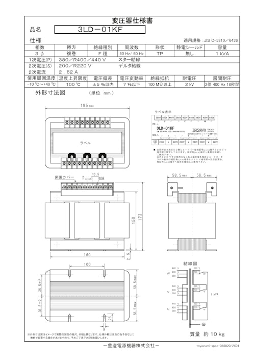 国内JIS汎用トランス　3LD-01KF (共栄通信工業株式会社) のカタログ