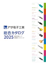 磁気センサ・スイッチのカタログ