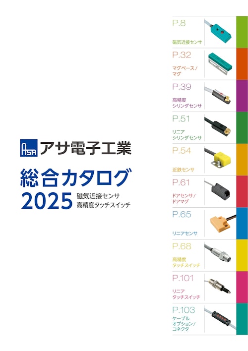 磁気センサ・スイッチ (共栄通信工業株式会社) のカタログ