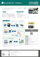 《HEMSサービス構築に》Wi-SUN USBアダプター RS-WSUHA-P製品概要のカタログ