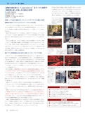【飲食店経営202504号】LUXE YOKYO様-株式会社エルゴジャパンのカタログ