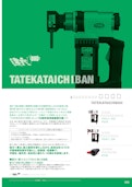 TONE製品カタログ【建方1番】-TONE株式会社のカタログ