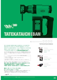 TONE製品カタログ【建方1番】 【TONE株式会社のカタログ】