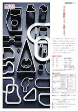 中山工業株式会社の異形管のカタログ