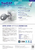 認証機能付き暗号サービスプロバイダー-Dee -Ainetのカタログ