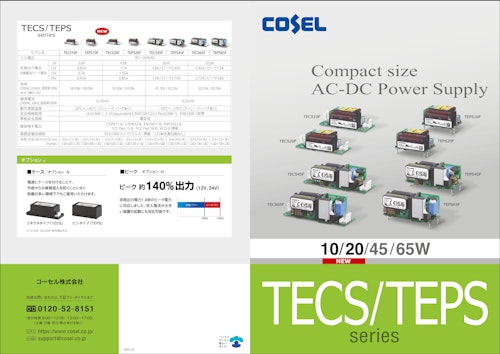 超小型AC-DC電源『TEシリーズ』 (コーセル株式会社) のカタログ