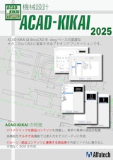 ACAD-KIKAIのカタログ