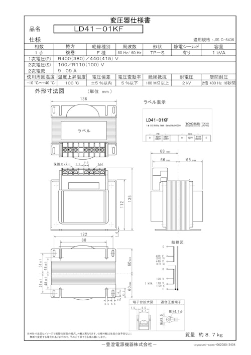 国内JIS汎用トランス　LD41-01KF (共栄通信工業株式会社) のカタログ