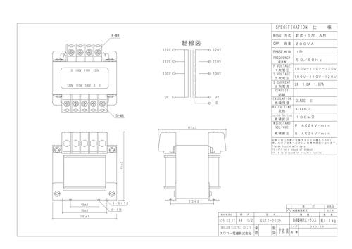 単相トランス　SG11-200E (共栄通信工業株式会社) のカタログ