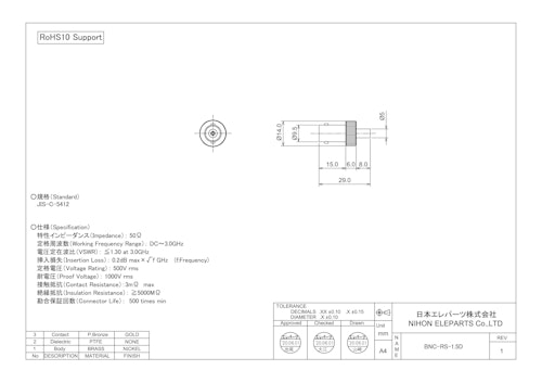 BNC-RS-1.5D (日本エレパーツ株式会社) のカタログ