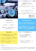 アビリカの組み込みソフト開発-株式会社アビリカのカタログ