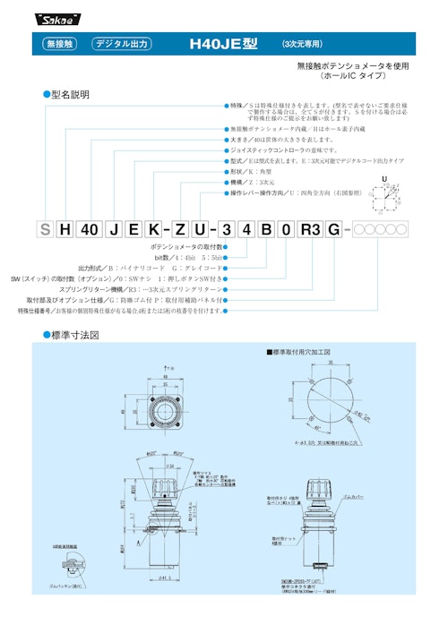 ジョイスティックコントローラ　H40JE (共栄通信工業株式会社) のカタログ
