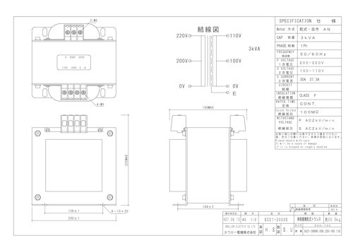 単相トランス　SC21-3000E (共栄通信工業株式会社) のカタログ