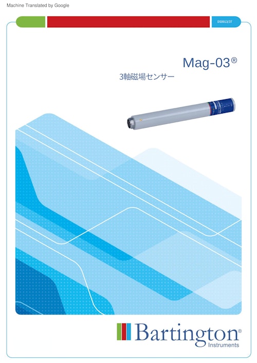 3軸フラックスゲート磁気センサ Mag-03　【日本語訳】 (国際電子工業株式会社) のカタログ