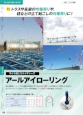 エコライザーカタログ-RI Co., Ltd.のカタログ