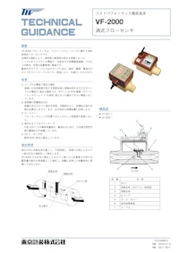 渦式フローセンサVF-2000 【東京計装株式会社のカタログ】