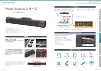 レーザー縞投影3Dスキャナ　PhoxiScanner 【株式会社リンクスのカタログ】
